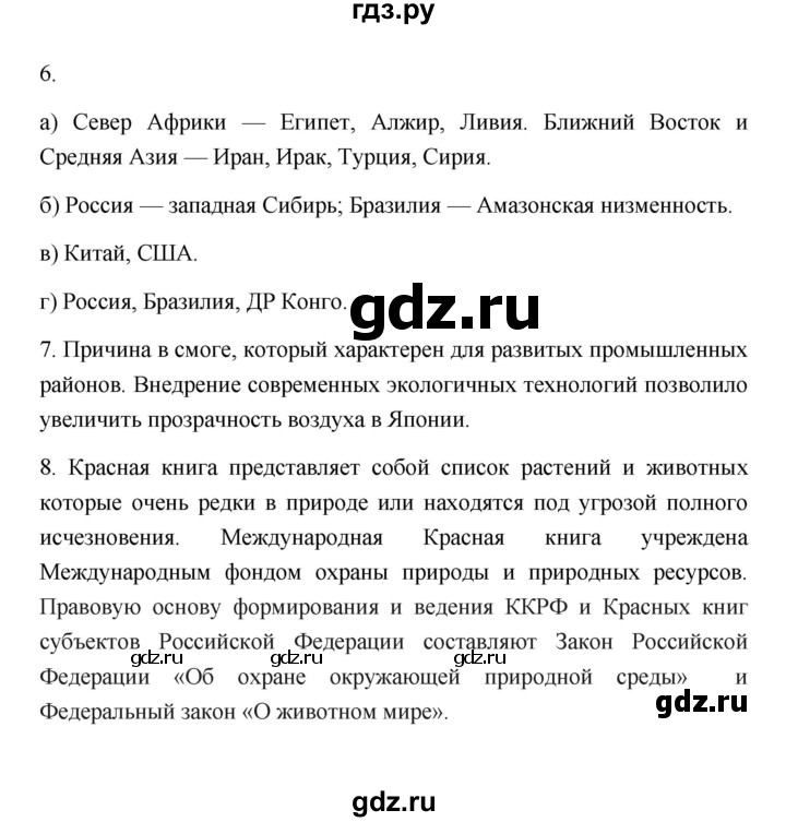 ГДЗ по географии 11 класс  Гладкий  Базовый и углубленный уровень страница - 181, Решебник