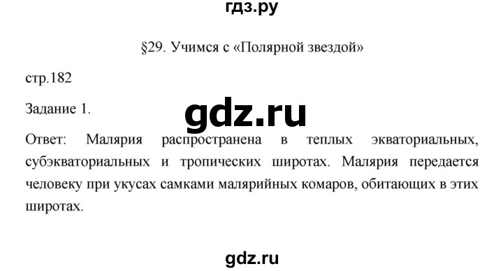 ГДЗ по географии 11 класс  Гладкий  Базовый и углубленный уровень страница - 182, Решебник