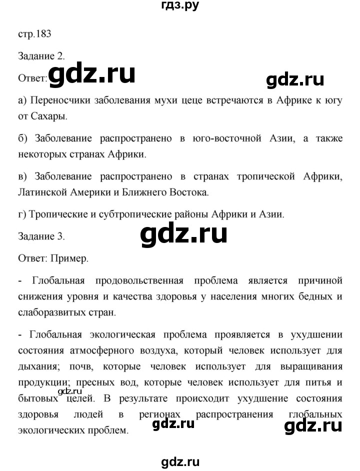 ГДЗ по географии 11 класс  Гладкий  Базовый и углубленный уровень страница - 183, Решебник