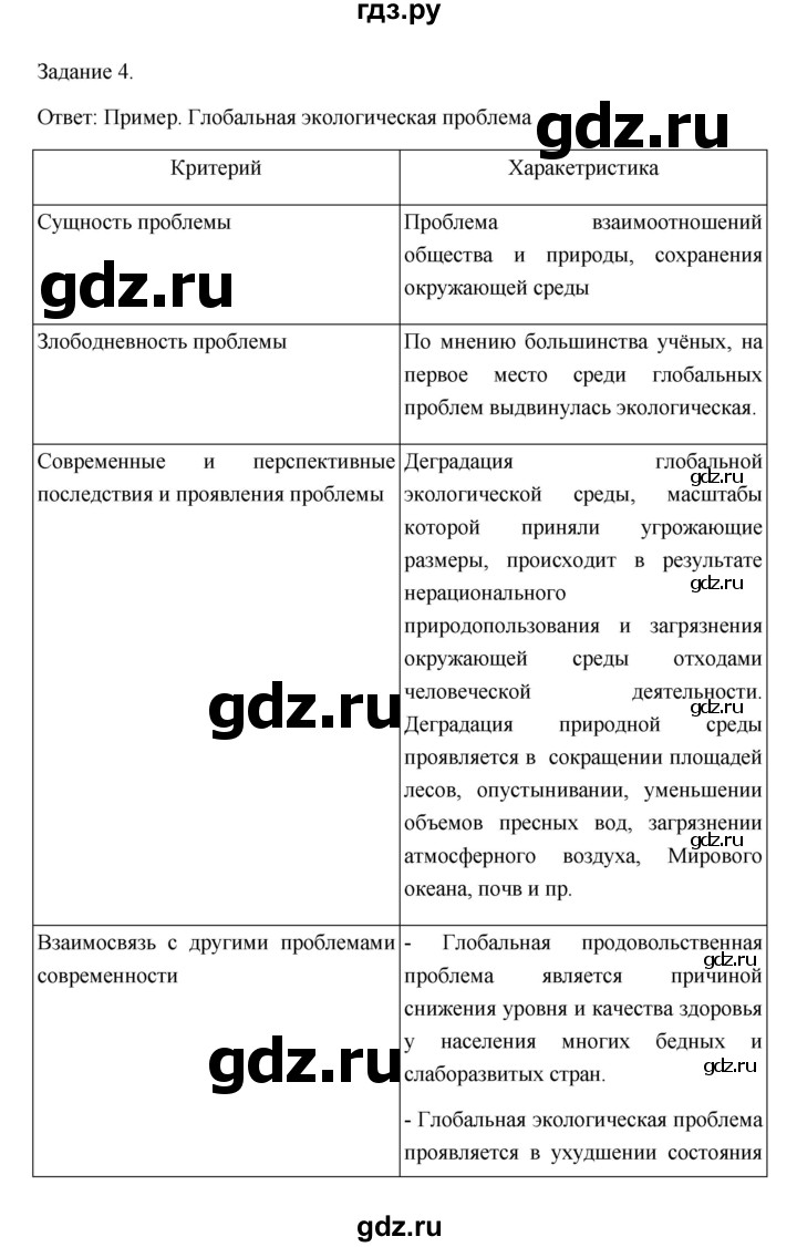 ГДЗ по географии 11 класс  Гладкий  Базовый и углубленный уровень страница - 183, Решебник