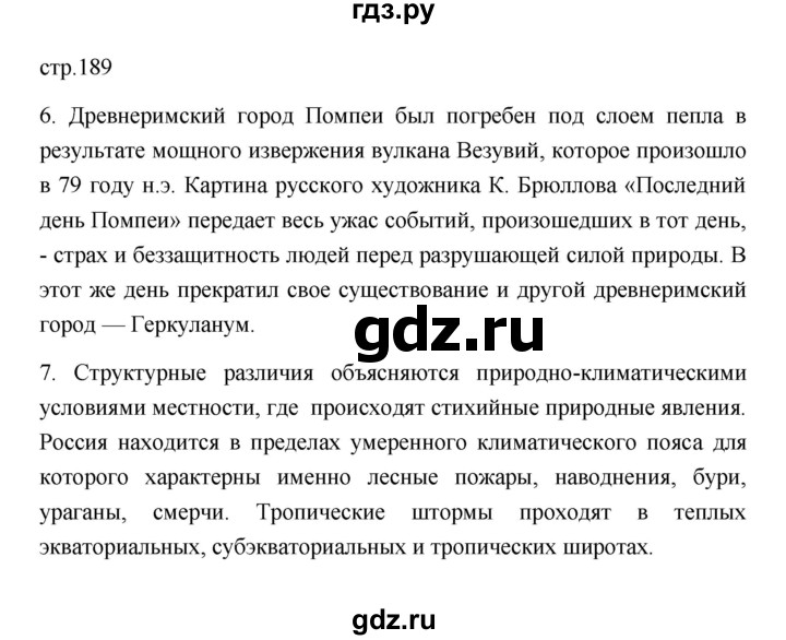 ГДЗ по географии 11 класс  Гладкий  Базовый и углубленный уровень страница - 189, Решебник