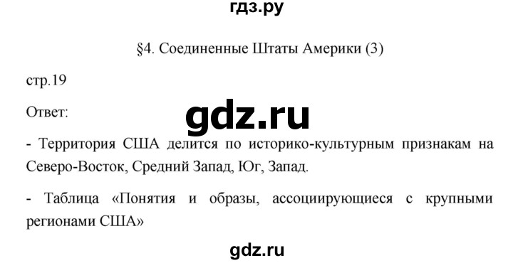 ГДЗ по географии 11 класс  Гладкий  Базовый и углубленный уровень страница - 19, Решебник