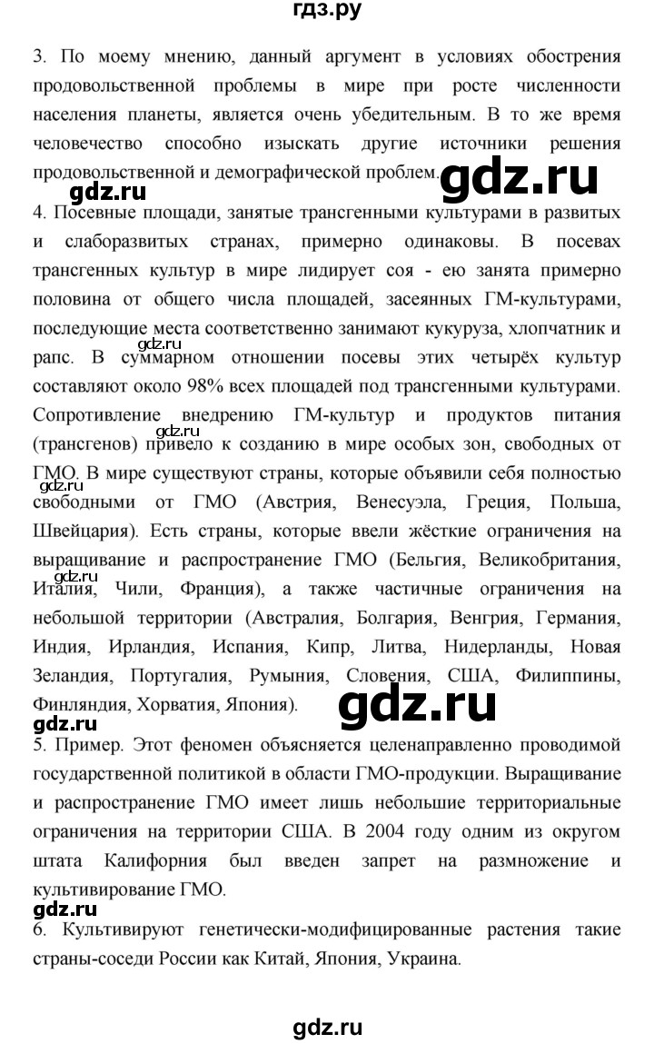 ГДЗ по географии 11 класс  Гладкий  Базовый и углубленный уровень страница - 193, Решебник