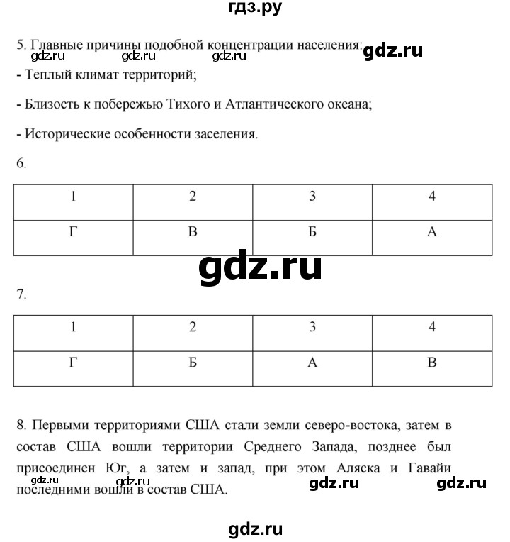 ГДЗ по географии 11 класс  Гладкий  Базовый и углубленный уровень страница - 23, Решебник