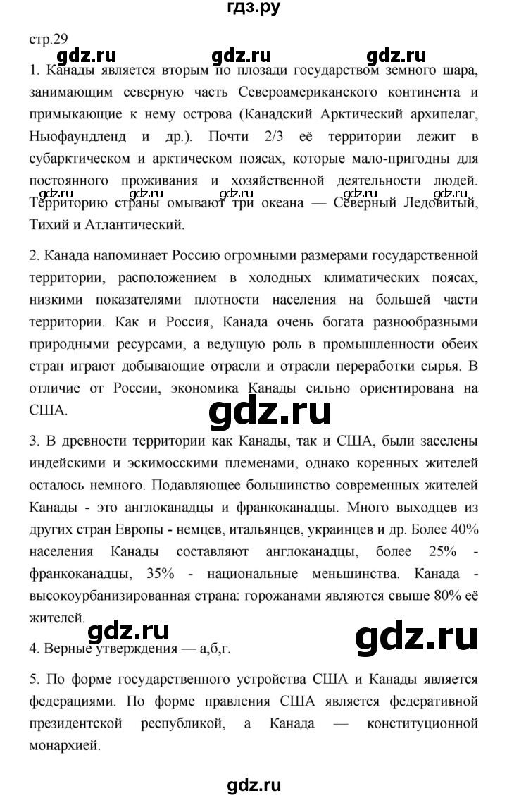 ГДЗ по географии 11 класс  Гладкий  Базовый и углубленный уровень страница - 29, Решебник