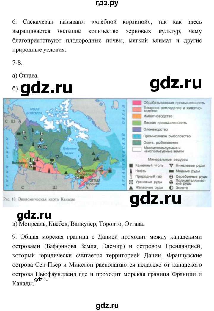 ГДЗ по географии 11 класс  Гладкий  Базовый и углубленный уровень страница - 29, Решебник