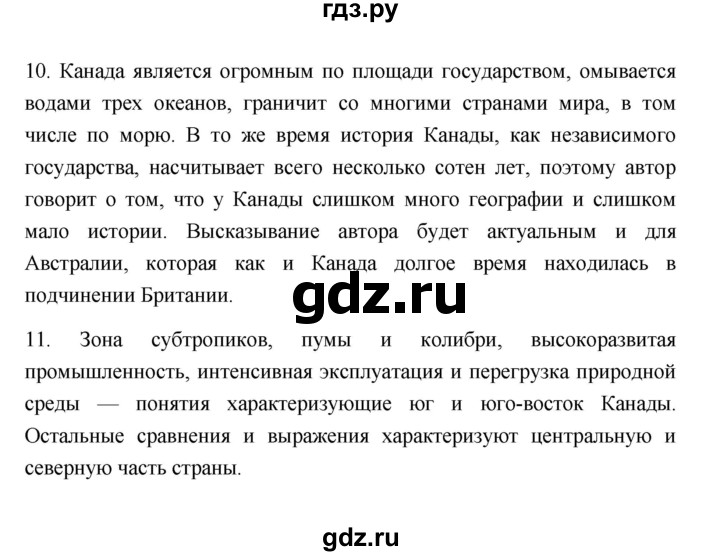 ГДЗ по географии 11 класс  Гладкий  Базовый и углубленный уровень страница - 29, Решебник