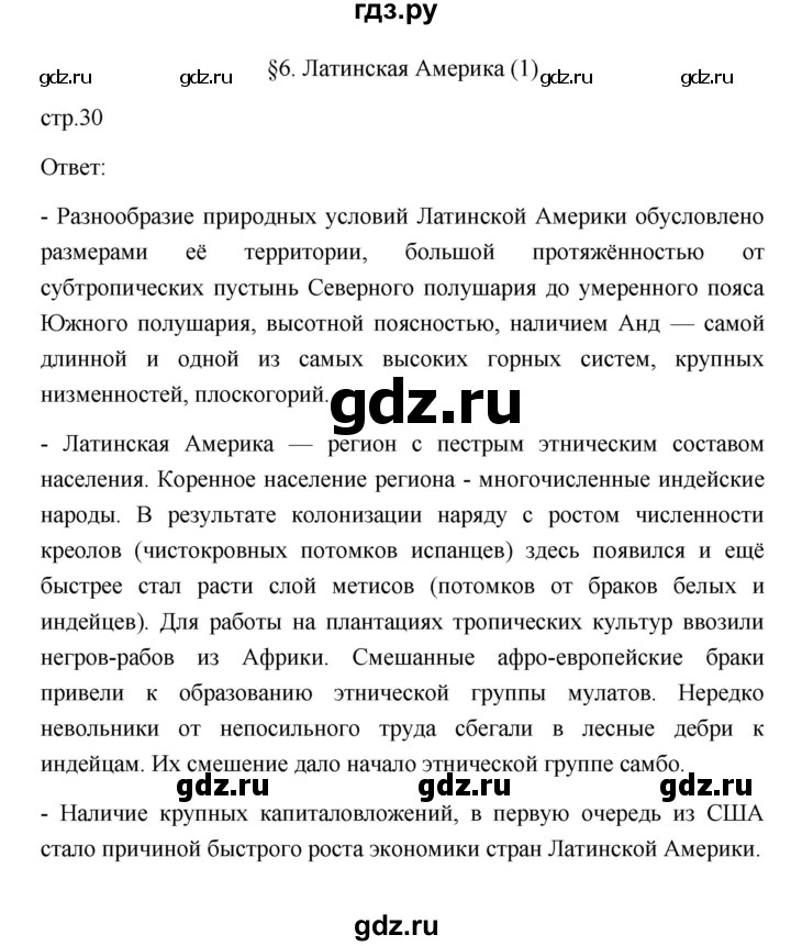 ГДЗ по географии 11 класс  Гладкий  Базовый и углубленный уровень страница - 30, Решебник