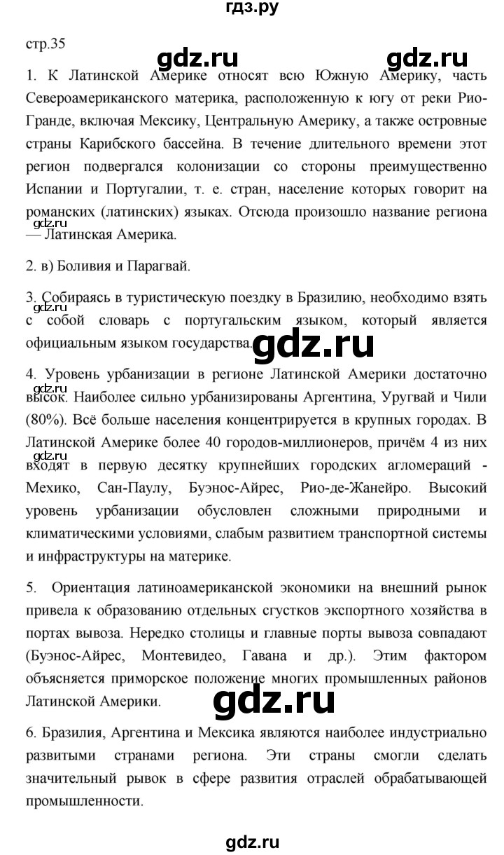 ГДЗ по географии 11 класс  Гладкий  Базовый и углубленный уровень страница - 35, Решебник