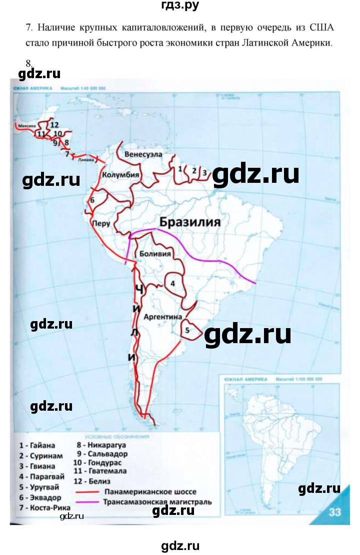 ГДЗ по географии 11 класс  Гладкий  Базовый и углубленный уровень страница - 35, Решебник