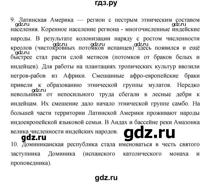 ГДЗ по географии 11 класс  Гладкий  Базовый и углубленный уровень страница - 35, Решебник