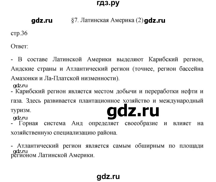 ГДЗ по географии 11 класс  Гладкий  Базовый и углубленный уровень страница - 36, Решебник