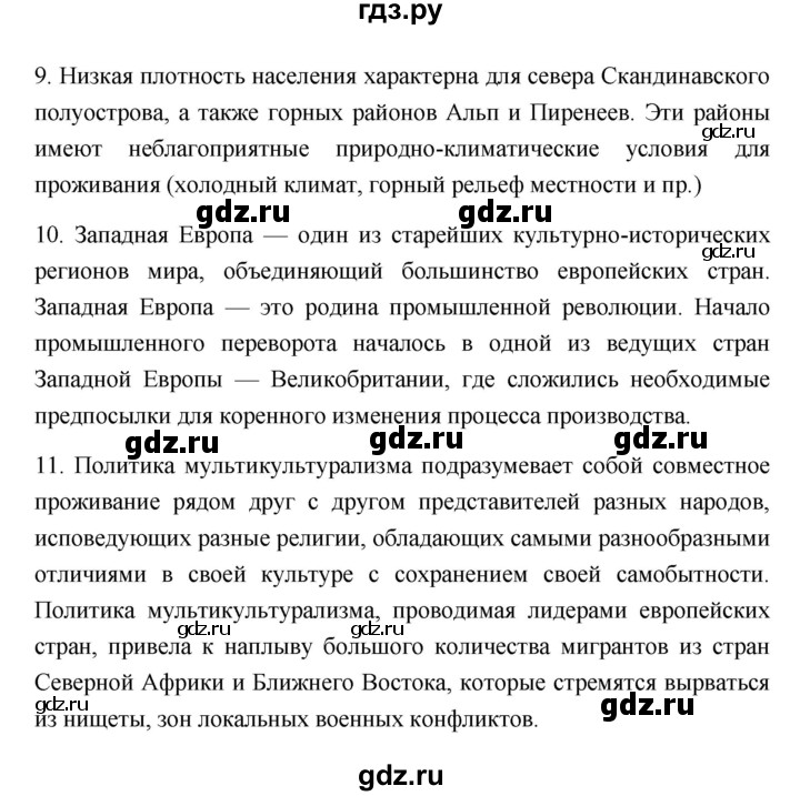 ГДЗ по географии 11 класс  Гладкий  Базовый и углубленный уровень страница - 45, Решебник