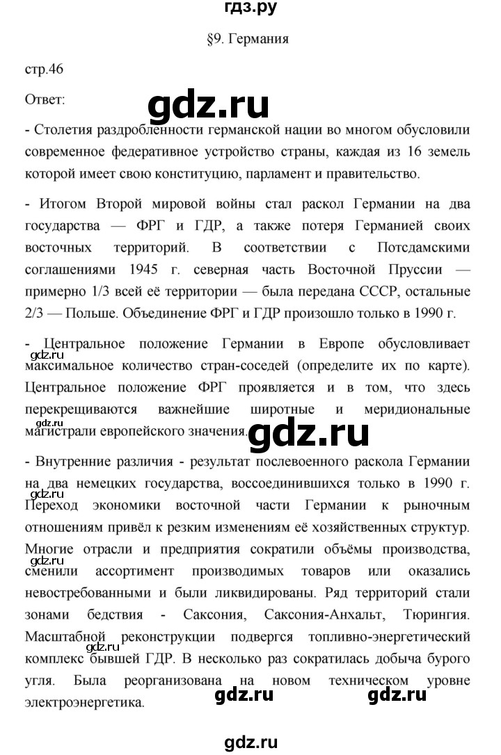 ГДЗ по географии 11 класс  Гладкий  Базовый и углубленный уровень страница - 46, Решебник