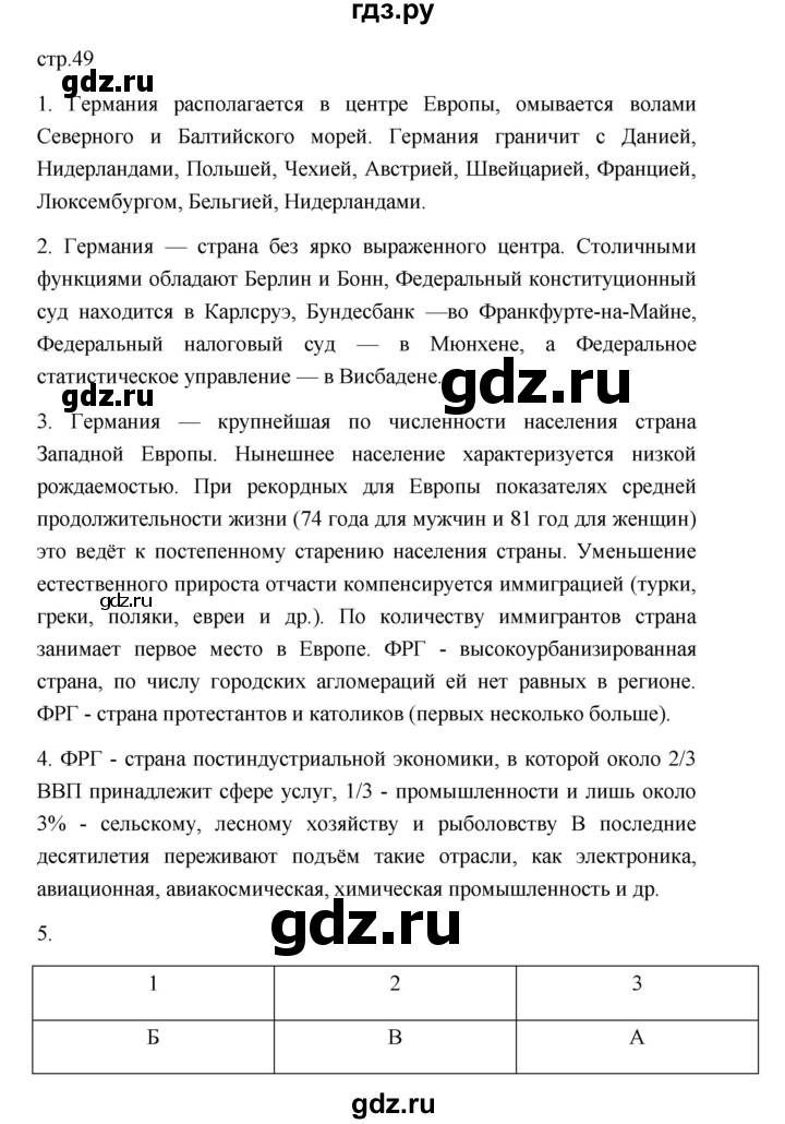 ГДЗ по географии 11 класс  Гладкий  Базовый и углубленный уровень страница - 49, Решебник