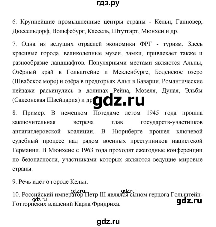 ГДЗ по географии 11 класс  Гладкий  Базовый и углубленный уровень страница - 49, Решебник