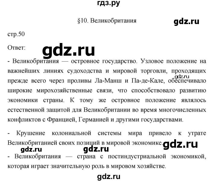 ГДЗ по географии 11 класс  Гладкий  Базовый и углубленный уровень страница - 50, Решебник