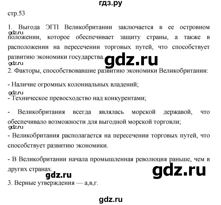 ГДЗ по географии 11 класс  Гладкий  Базовый и углубленный уровень страница - 53, Решебник