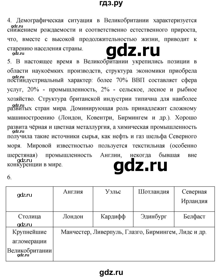 ГДЗ по географии 11 класс  Гладкий  Базовый и углубленный уровень страница - 53, Решебник