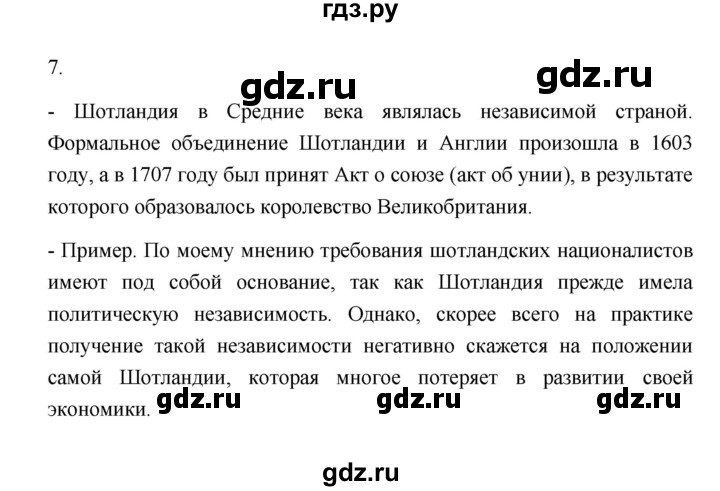 ГДЗ по географии 11 класс  Гладкий  Базовый и углубленный уровень страница - 53, Решебник