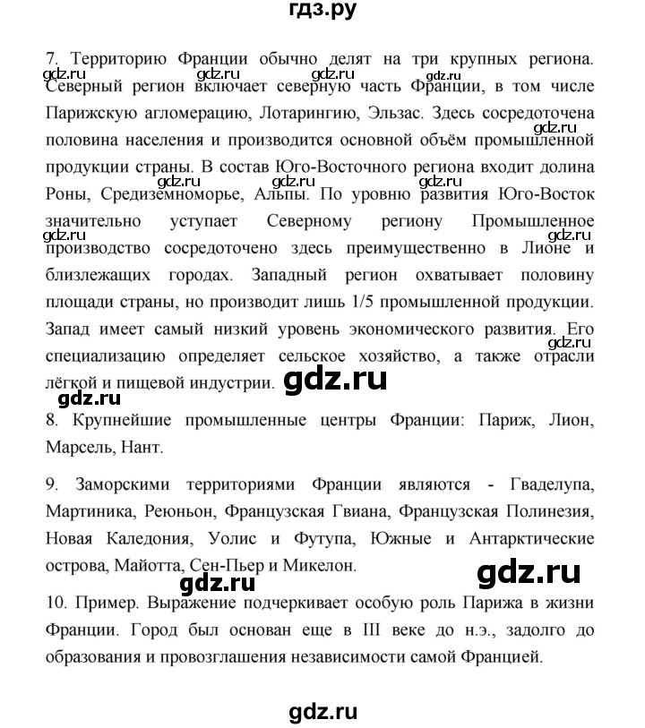 ГДЗ по географии 11 класс  Гладкий  Базовый и углубленный уровень страница - 57, Решебник