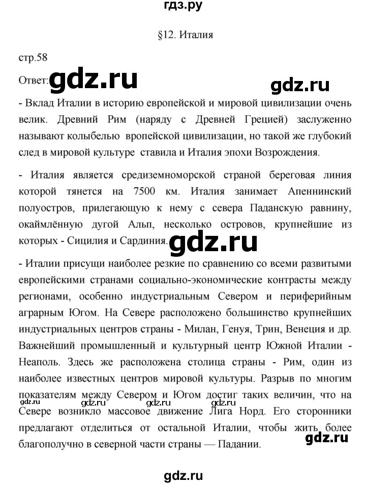 ГДЗ по географии 11 класс  Гладкий  Базовый и углубленный уровень страница - 58, Решебник