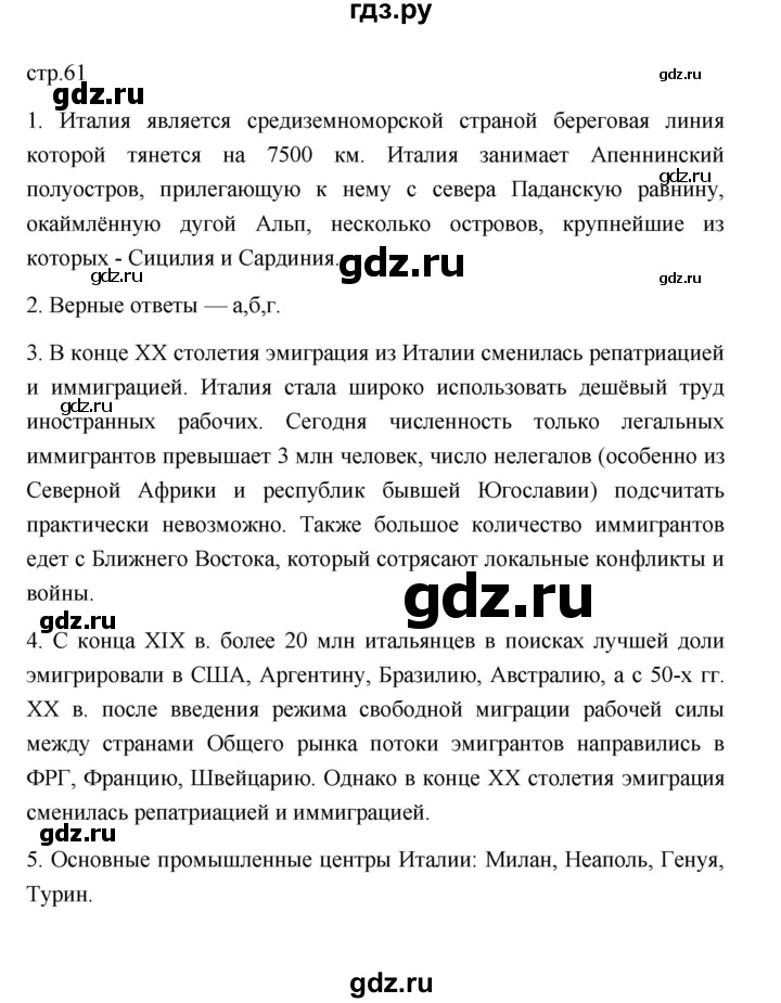 ГДЗ по географии 11 класс  Гладкий  Базовый и углубленный уровень страница - 61, Решебник