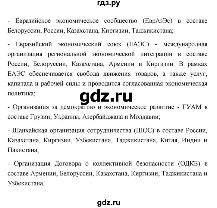 ГДЗ по географии 11 класс  Гладкий  Базовый и углубленный уровень страница - 66, Решебник