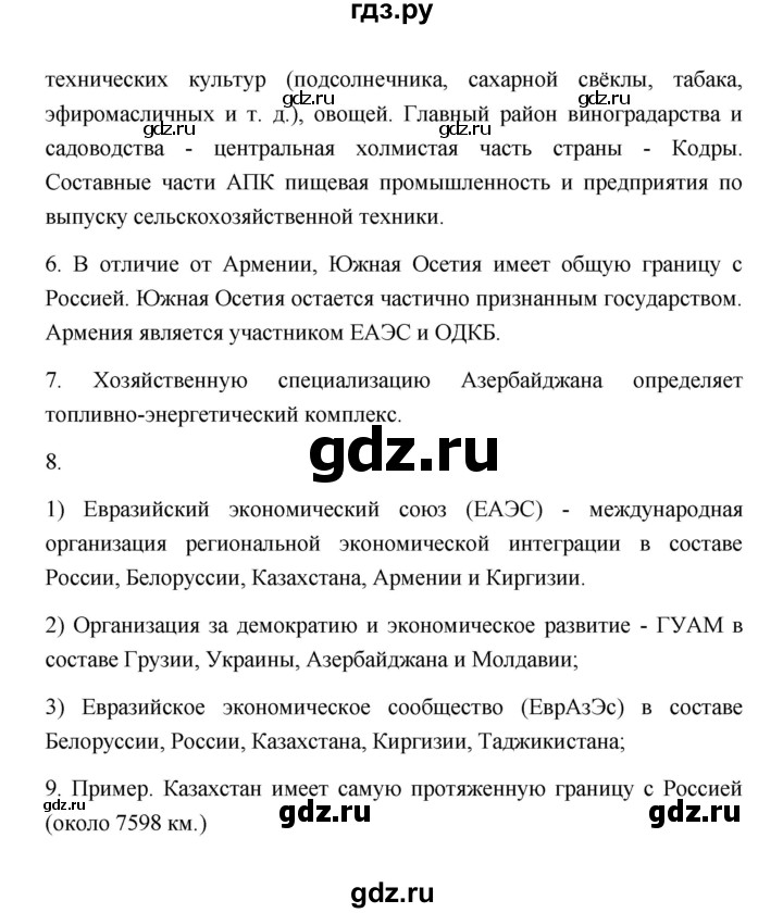 ГДЗ по географии 11 класс  Гладкий  Базовый и углубленный уровень страница - 71, Решебник