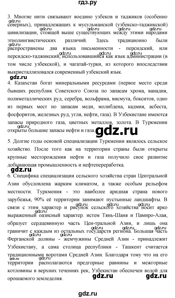 ГДЗ по географии 11 класс  Гладкий  Базовый и углубленный уровень страница - 75, Решебник