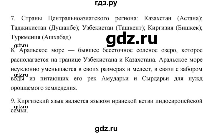 ГДЗ по географии 11 класс  Гладкий  Базовый и углубленный уровень страница - 75, Решебник