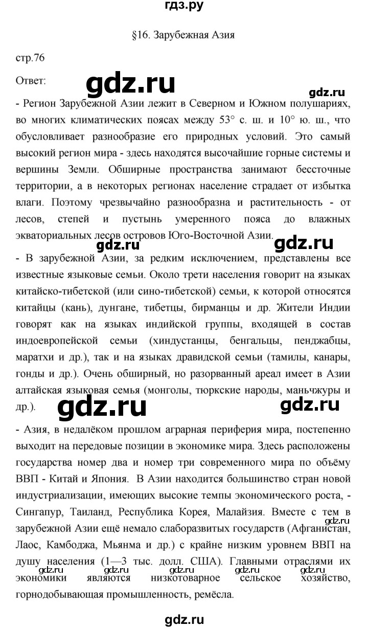 ГДЗ по географии 11 класс  Гладкий  Базовый и углубленный уровень страница - 76, Решебник