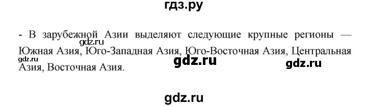 ГДЗ по географии 11 класс  Гладкий  Базовый и углубленный уровень страница - 76, Решебник