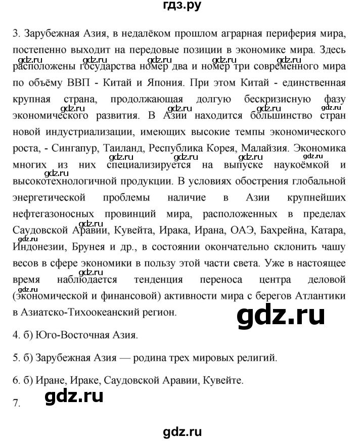 ГДЗ по географии 11 класс  Гладкий  Базовый и углубленный уровень страница - 79, Решебник