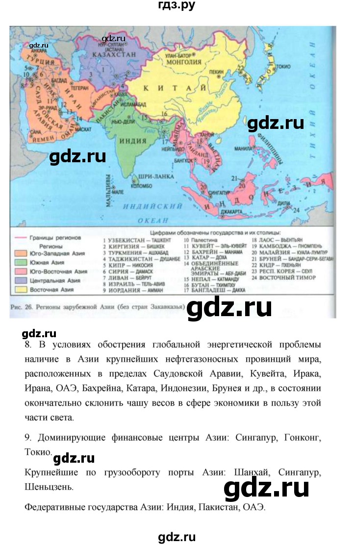 ГДЗ по географии 11 класс  Гладкий  Базовый и углубленный уровень страница - 79, Решебник