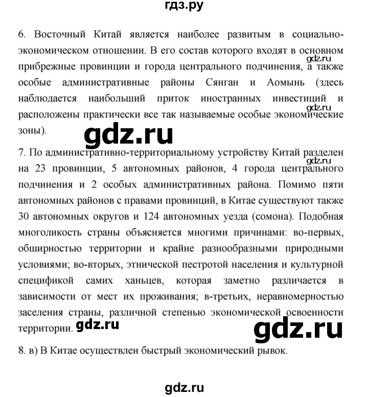 ГДЗ по географии 11 класс  Гладкий  Базовый и углубленный уровень страница - 85, Решебник