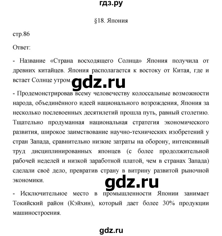 ГДЗ по географии 11 класс  Гладкий  Базовый и углубленный уровень страница - 86, Решебник