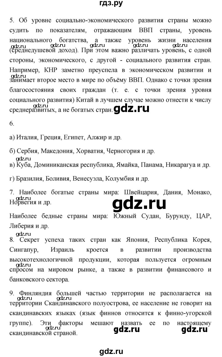 ГДЗ по географии 11 класс  Гладкий  Базовый и углубленный уровень страница - 9, Решебник