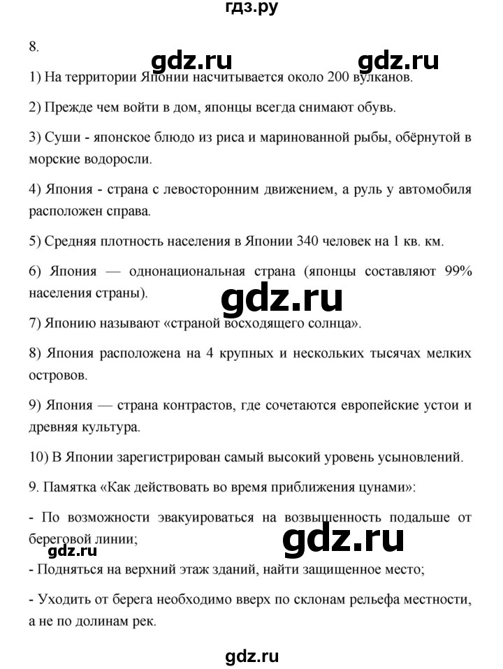 ГДЗ по географии 11 класс  Гладкий  Базовый и углубленный уровень страница - 91, Решебник