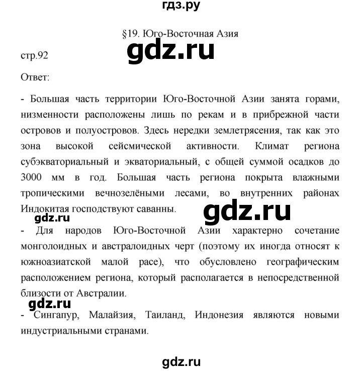 ГДЗ по географии 11 класс  Гладкий  Базовый и углубленный уровень страница - 92, Решебник