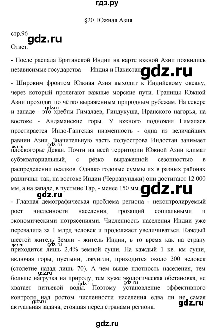 ГДЗ по географии 11 класс  Гладкий  Базовый и углубленный уровень страница - 96, Решебник