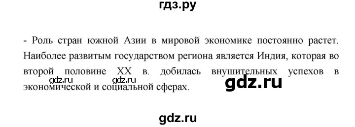 ГДЗ по географии 11 класс  Гладкий  Базовый и углубленный уровень страница - 96, Решебник