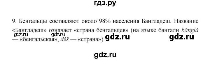 ГДЗ по географии 11 класс  Гладкий  Базовый и углубленный уровень страница - 99, Решебник