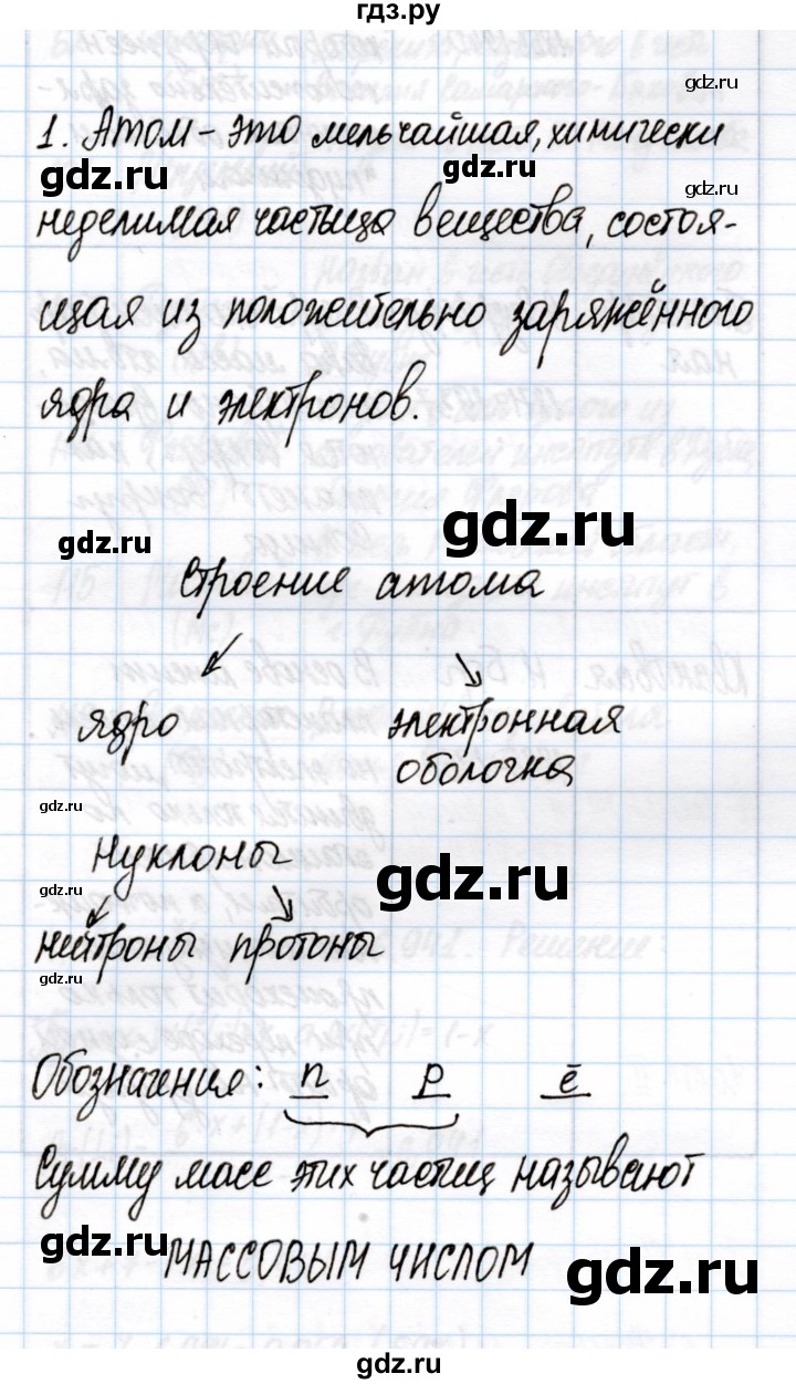 ГДЗ по химии 11 класс Габриелян рабочая тетрадь Базовый уровень глава 1 / основные сведения о строении атома / часть 1 - 1, Решебник