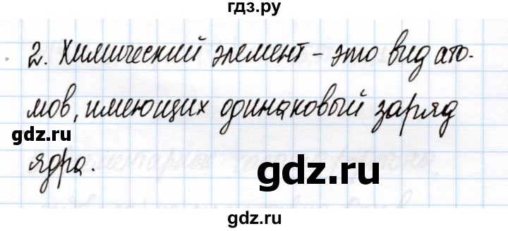 ГДЗ по химии 11 класс Габриелян рабочая тетрадь Базовый уровень глава 1 / основные сведения о строении атома / часть 1 - 2, Решебник