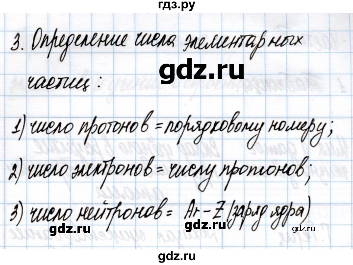 ГДЗ по химии 11 класс Габриелян рабочая тетрадь Базовый уровень глава 1 / основные сведения о строении атома / часть 1 - 3, Решебник