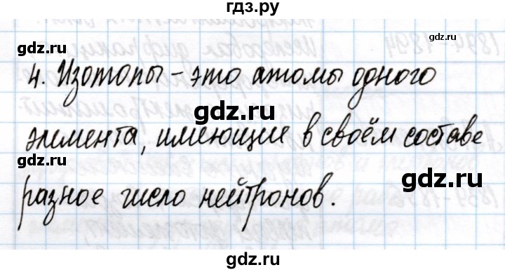 ГДЗ по химии 11 класс Габриелян рабочая тетрадь Базовый уровень глава 1 / основные сведения о строении атома / часть 1 - 4, Решебник