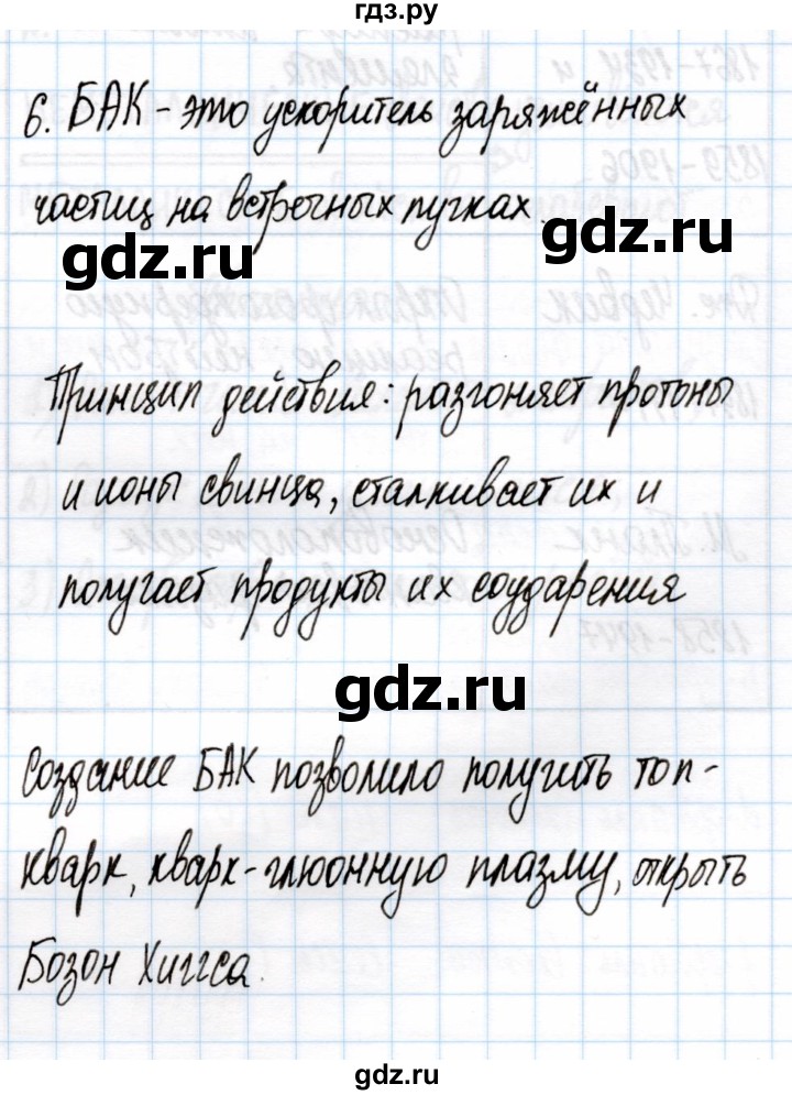 ГДЗ по химии 11 класс Габриелян рабочая тетрадь Базовый уровень глава 1 / основные сведения о строении атома / часть 1 - 6, Решебник