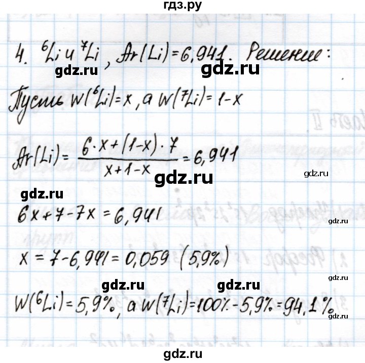 ГДЗ по химии 11 класс Габриелян рабочая тетрадь Базовый уровень глава 1 / основные сведения о строении атома / часть 2 - 4, Решебник