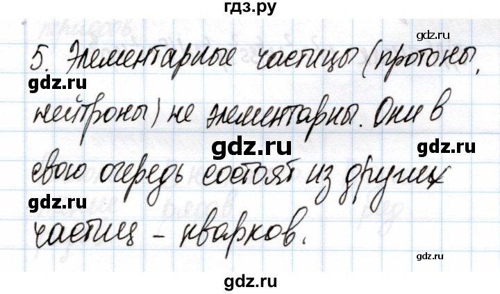 ГДЗ по химии 11 класс Габриелян рабочая тетрадь Базовый уровень глава 1 / основные сведения о строении атома / часть 2 - 5, Решебник